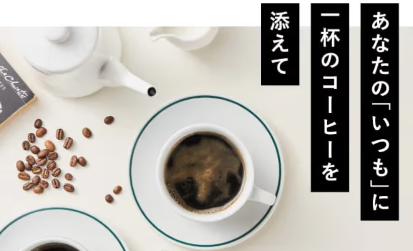 りそうのコーヒーの特徴